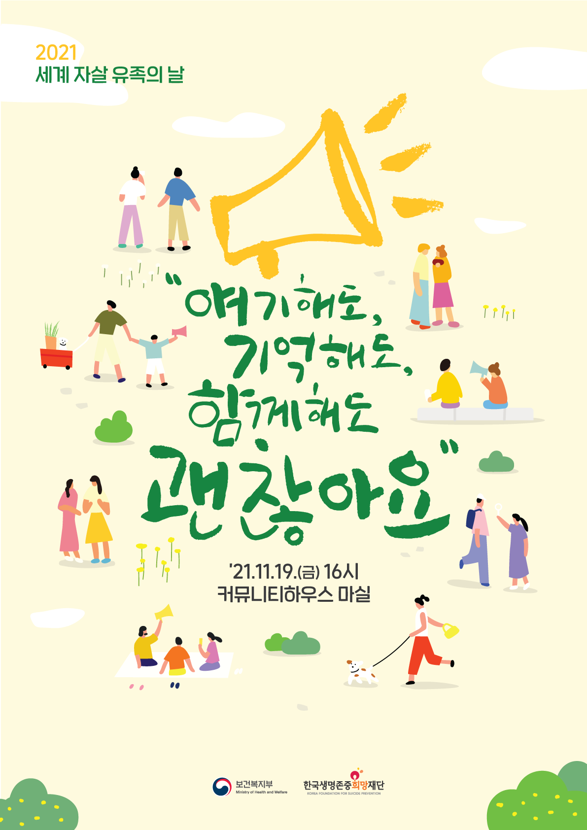 2021_세계_자살_유족의_날_포스터 (3).png