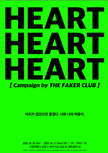 HEARTS 포스터.png