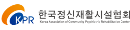 한국정신재활시설협회