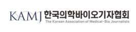 한국의학바이오기자협회