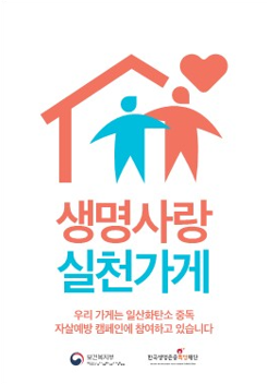자살수단 차단사업로고디자인 1