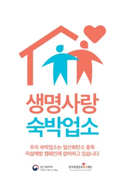 자살수단 차단사업로고디자인 2