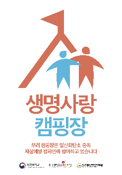 자살수단 차단사업로고디자인 3