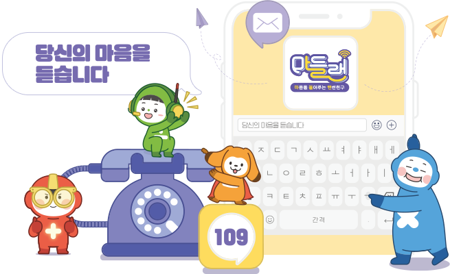 한국생명존중재단 마스코트4