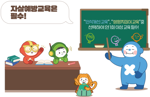 한국생명존중재단 마스코트3