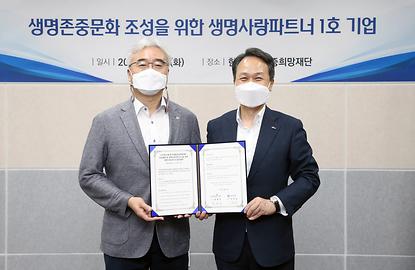 신한은행 생명사랑파트너 1호 기업 업무협약