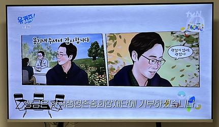 'tvN 유퀴즈온더블럭' 퀴즈 상금 기부