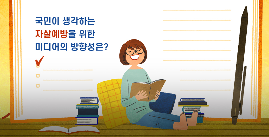 생명존중 미디어 패널단